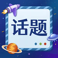 航天航空科技风融媒体公众号次图
