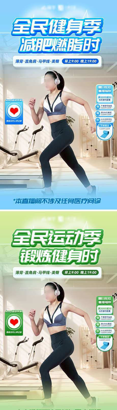 运动减肥燃脂全民健身锻炼直播间背景贴片_...