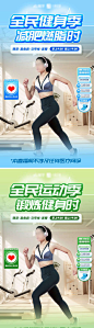 运动减肥燃脂全民健身锻炼直播间背景贴片_源文件下载_PSD格式_1080X3856像素-贴片,背景,直播间,锻炼,全民,健身,燃脂,减肥,运动-作品编号:2024070816215350-志设-zs9.com