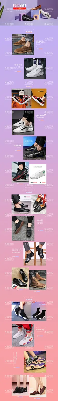 男女鞋页面排版  - 源文件下载【酷图网】男女鞋,电商,设计,海报,广告,页面,专题页,首页,排版,双11,活动,皮鞋,双12,淘宝,唯品会