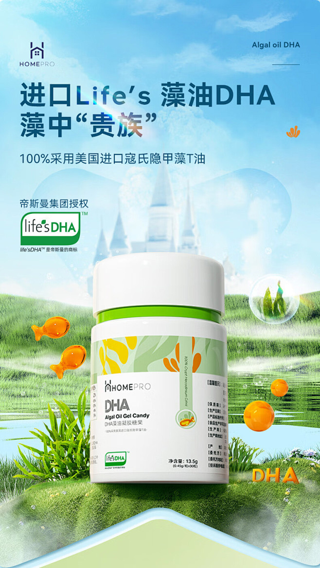 HomePro合普诺宝宝藻油DHA帝斯曼...