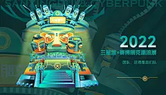 《2022三星堆X赛博朋克潮流展》线下主KV页面