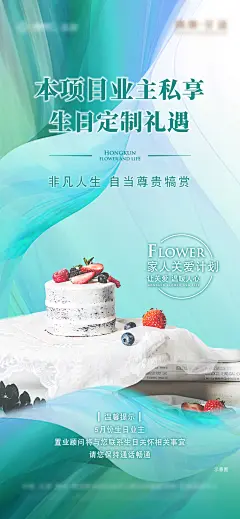 地产业主生日定制海报-设计素材-shejisc.cn