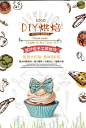 DIY烘焙psd海报 烘焙坊 烘焙 蛋糕 蛋糕店 蛋糕促销 DIY DIY蛋糕促销 DIY亲子活动 烘焙 食物手绘 手绘食材 手绘蛋糕 纯手工蛋糕 蛋糕海报 美食海报 吃货节 美食嘉年华 美食节ms3mzhrok03