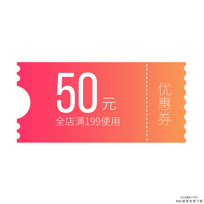 优惠券淘宝天猫京东电商促销满减优惠券 P...