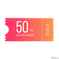 优惠券淘宝天猫京东电商促销满减优惠券 PNG搜索 618优惠券,促销,促销标签,促销活动优惠券,大促,店铺优惠券,购物券,立体,双11优惠券,双12,双十二,双十一,天猫淘宝优惠券