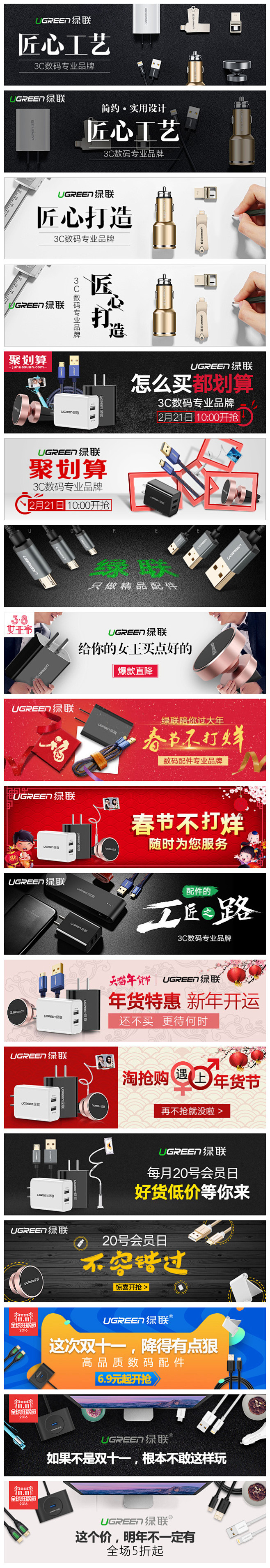 3C数码#配件#绿联#数据线/充电器/数...