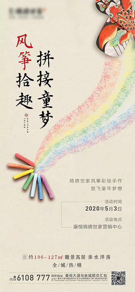 【源文件下载】 海报 房地产 暖场活动 ...