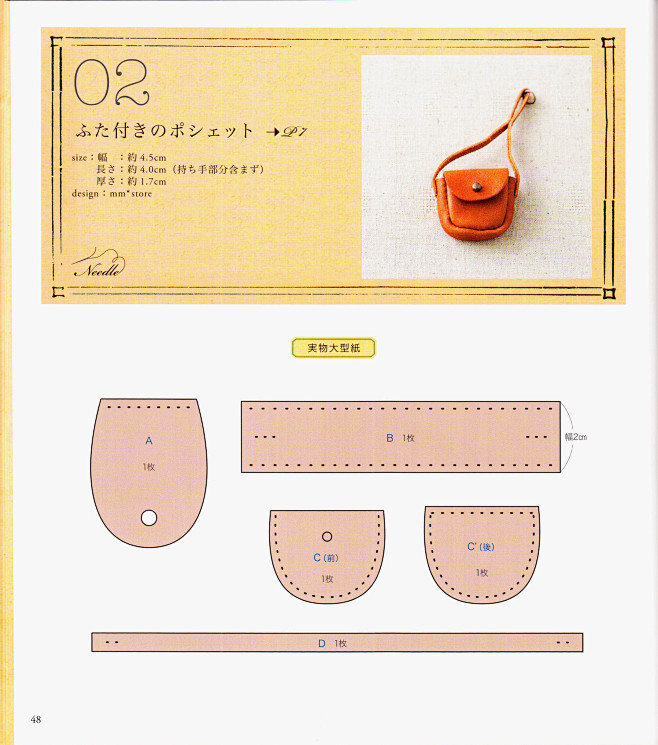 革で作るミニチュア小物 (50)