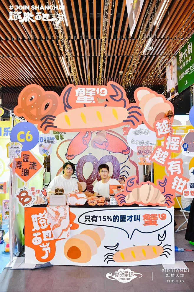 2023膨胀面包节·上海站