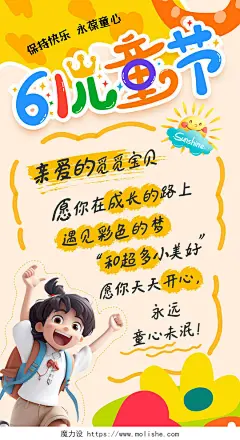 黄色3D61儿童节儿童节贺卡手机文案海报