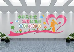 母婴室文化墙设计