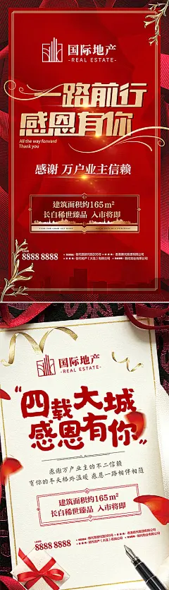 【源文件下载】 海报  房地产 感恩  感谢信 贺卡 红金 钢笔 金丝带