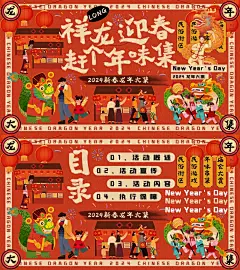 2024商场地产景区龙年新春庙会集市活动方案 - 小红书