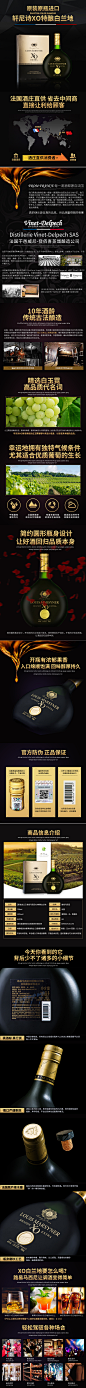 简约大气法国洋酒XO白兰地详情页PSD模版