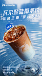 就这么静静地看这杯「瓦尔登蓝椰拿铁」，你脑中浮现的场景是什么？
澄净的蓝色融入生椰拿铁，像是置身寂静平和的湖面中央，远眺棕黑色的层层山峰，丝滑奶油是若隐若现的雪顶，治愈从这一刻开始~ ​​​​