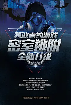 创意恐怖真人密室逃脱游戏海报休闲娱乐 密室逃脱 黑色恐怖 密室挣脱 网游海报 游戏海报 游戏对战  巅峰对决 王者荣耀 全新升级 恐怖海报 万圣节 三国杀 鬼屋冒险 巅峰对决 惊险刺激 烧脑游戏 福尔摩斯 棋牌室 网吧开业宣传单zze0pc1cwqd