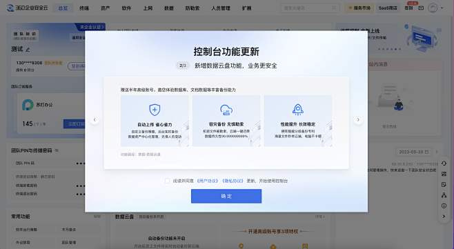 360企业安全云-弹窗