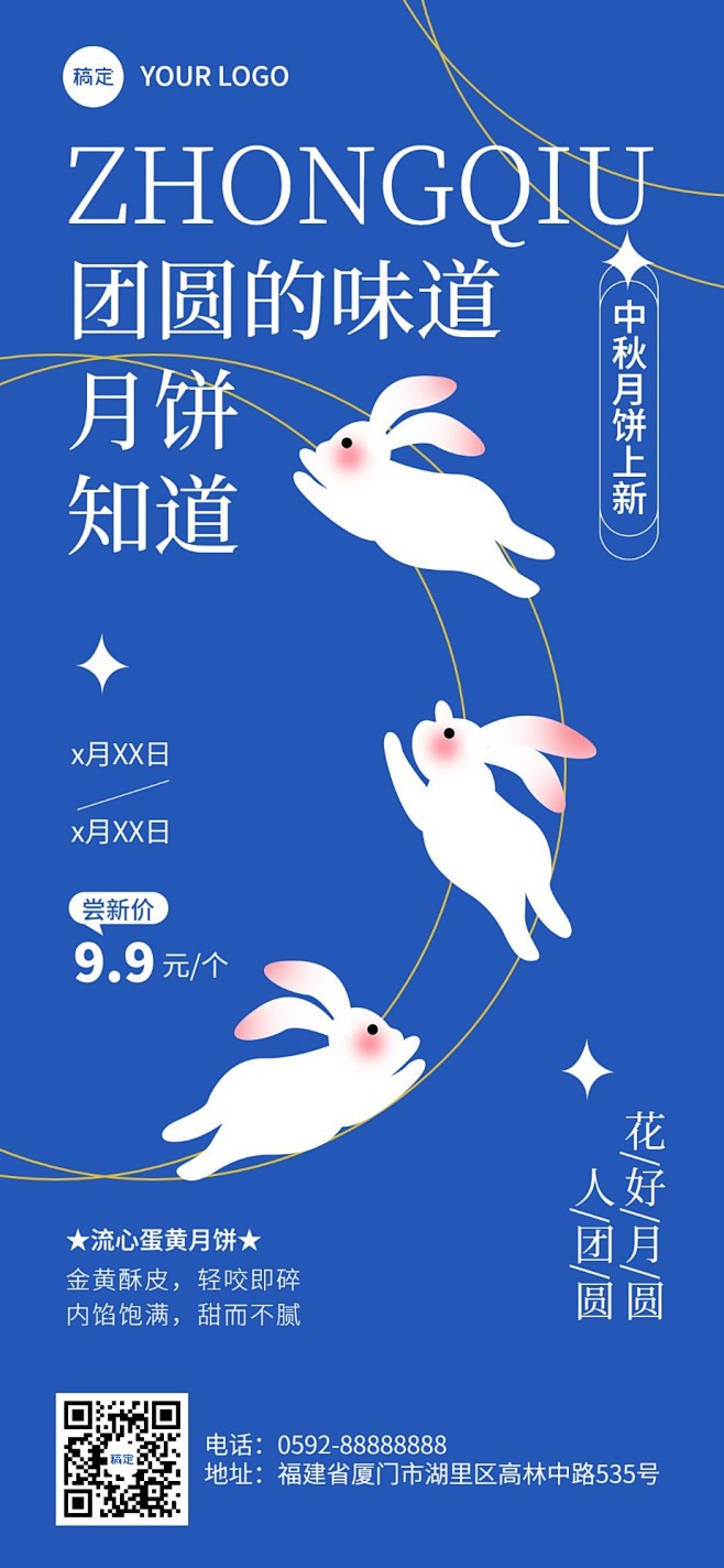中秋节餐饮月饼节日营销扁平几何插画风全屏...