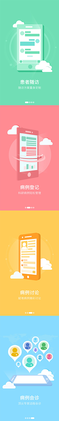 13点19分采集到引导页