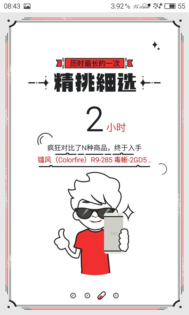 京东手机 5.0新版 引导页3  #活动...