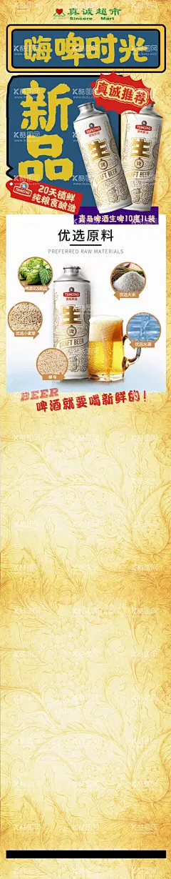 啤酒海报  - 源文件下载【酷图网】啤酒,啤酒海报,青岛啤酒,超市啤酒,新品海报,