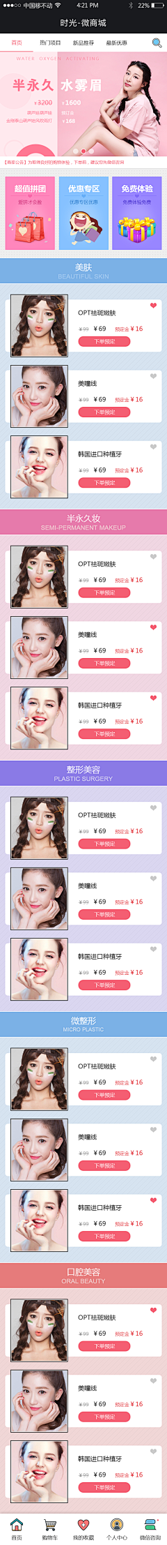 汤姆不是猫是我采集到手机商城 微商城