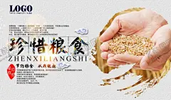 珍惜粮食 【酷图网】珍惜粮食,珍惜粮食海报,食堂标语,节约粮食,珍惜粮食展板,珍惜粮食广告,餐厅展架,食堂海报,食堂文化,学校食堂,勤俭节约,反对浪费,光盘行动,食堂,机关食堂,军营食堂,单位食堂标语,学校餐厅,食堂展板,食堂挂画,餐厅海报,饮食文化,勤俭节约展板,拒绝浪费,餐馆海报,餐厅装饰画,餐厅挂画