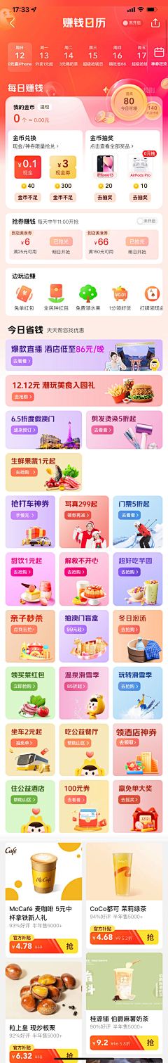 钓鱼小朱学设计采集到APP-任务中心