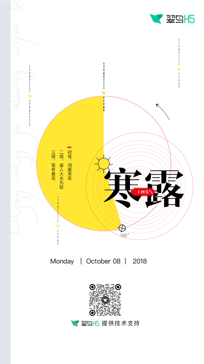 24节气太阳黄经之寒露｜翠鸟H5｜海量免...