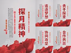 探月精神党建海报