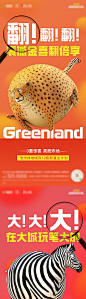 地产双十二膨胀系列海报-源文件