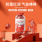 SKU-04-富铁软糖 【红枣味 有机螯合铁】