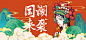 国潮风插画横板海报系列2-源文件