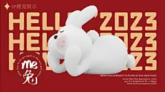ME兔 - 2023兔年新年双旦美陈方案授权