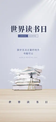 世界读书日看书学习手机海报
