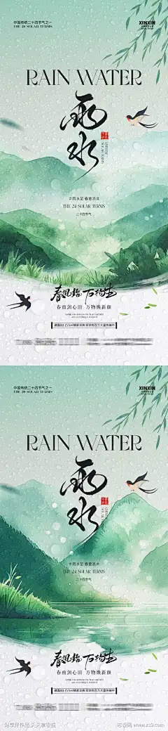 雨水节气插画海报_源文件下载_PSD格式_1080X4680像素-水彩,清新,插画,中式,燕子,柳叶,下雨,春天,雨水,节气,房地产,海报-作品编号:2025021017237489-志设-zs9.com