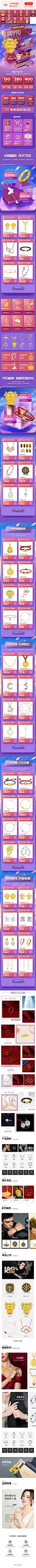 珠宝移动端首页/饰品/手表
