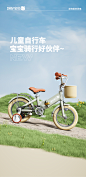 儿童自行车详情页策划X1