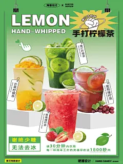 茶饮海报设计|没人能拒绝的柠檬茶海报