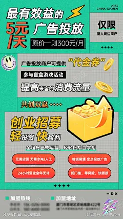 广告位招募招商盲盒机售货机智能机海报-源文件下载