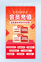 H5页面会员充值会员福利享受半价优惠图片图片
