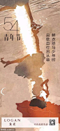 地产五四青年节精选海报