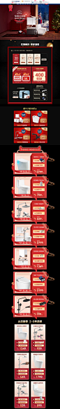 恒洁卫浴 家装建材 装修装饰 家具 双旦节 圣诞节 天猫首页活动专题页面设计