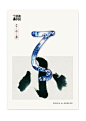 [转载]海报——“艳遇中国”品牌形象与文化传播系列招贴设计_烂番茄_新浪博客