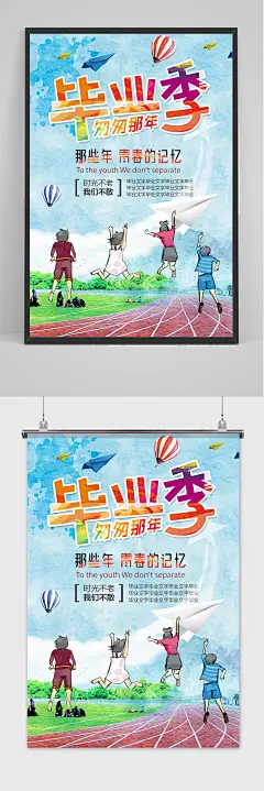 创意手绘清新毕业季校园海报