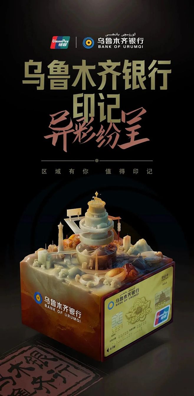 中国银联：给全国各地的区域银行做玉石印章...