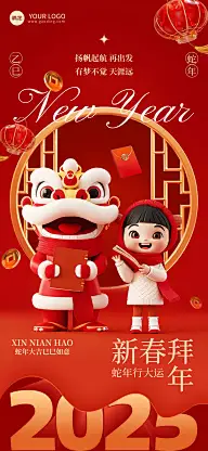春节教育培训节日祝福3D全屏竖版海报