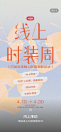 小红书-线上时装周2022
