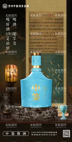 白酒海报  - 源文件下载【酷图网】海报,白酒,酱香海,古典,新中式,品质,